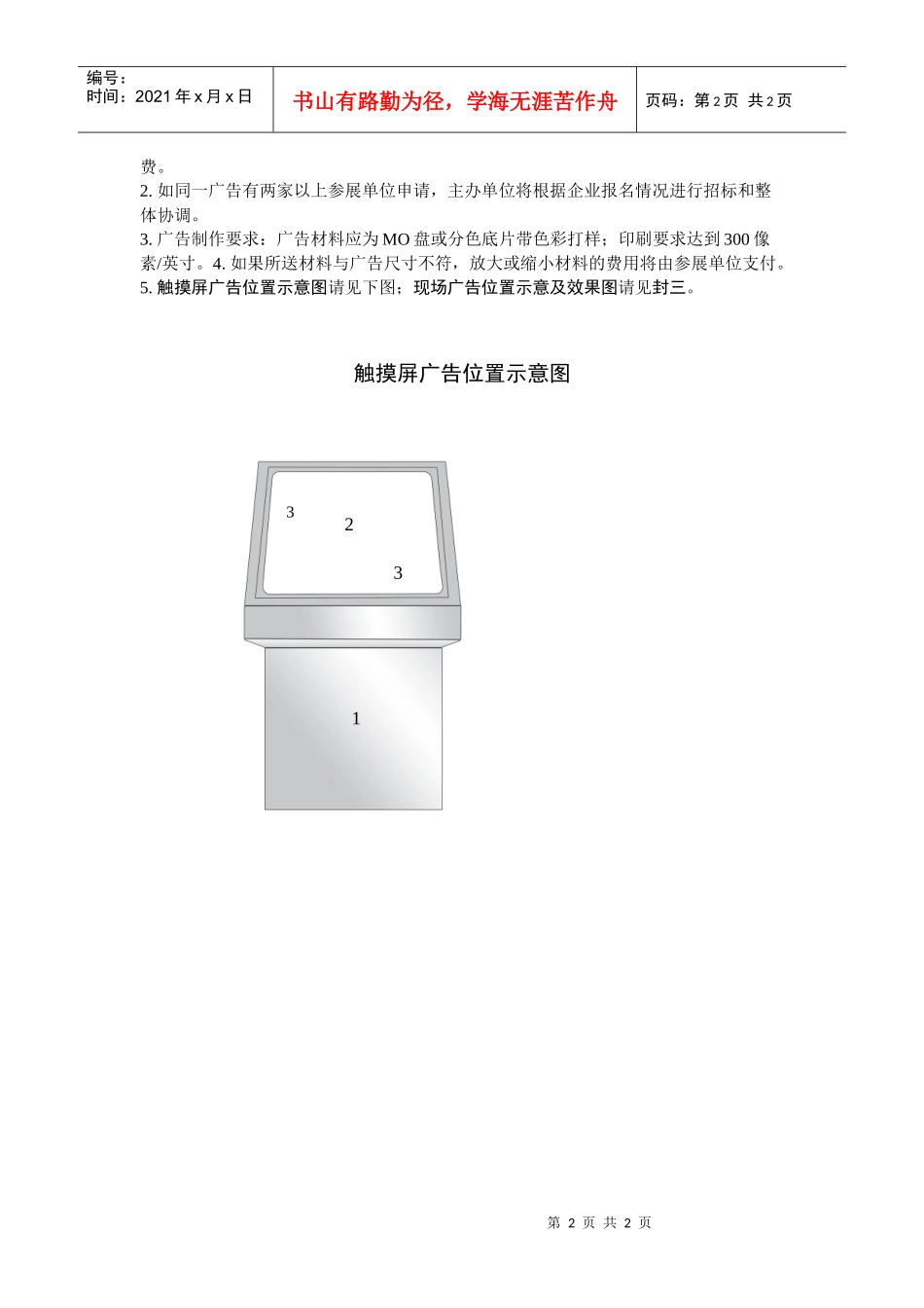 现场广告和触摸屏广告项目_第2页