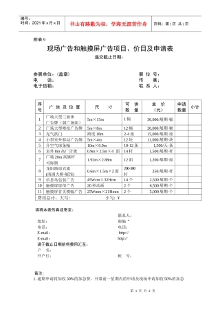 现场广告和触摸屏广告项目