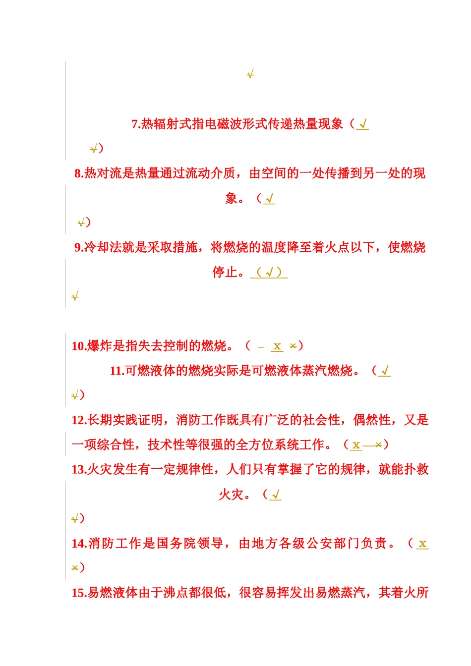 消防试题1299_第2页