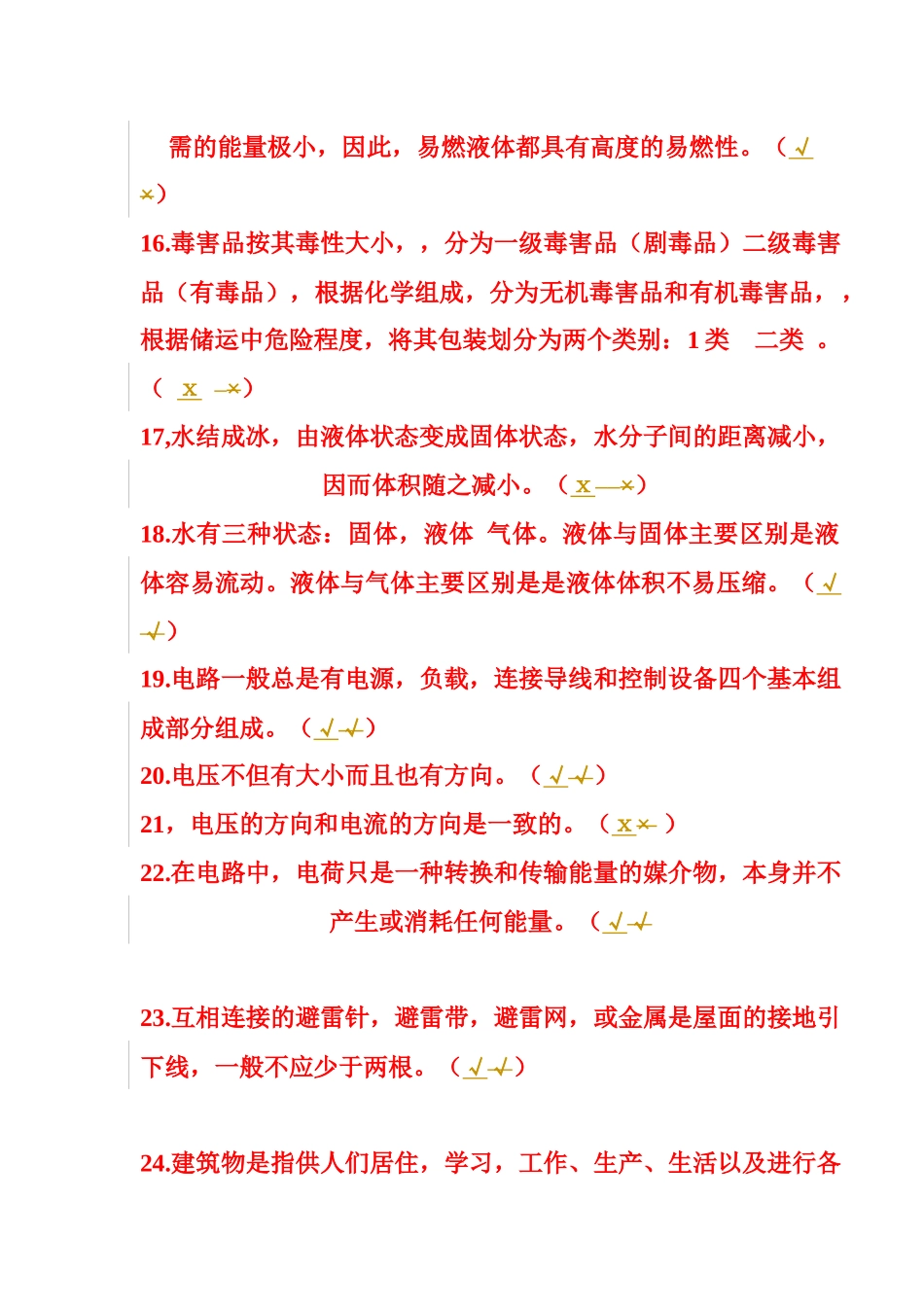 消防试题1299_第3页