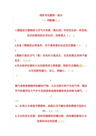 消防试题1299