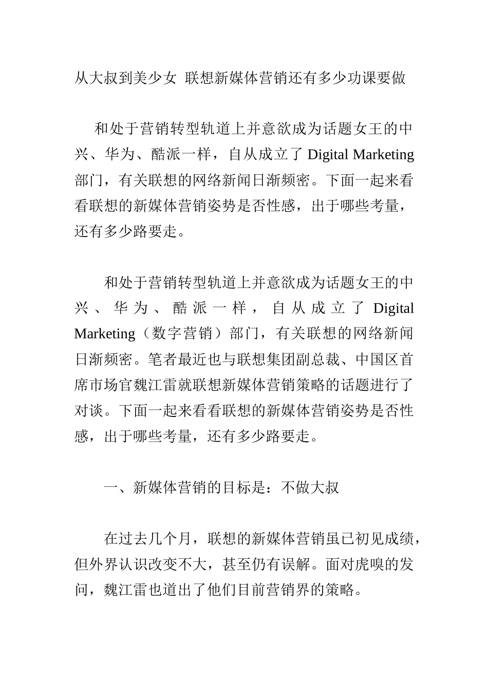 从大叔到美少女联想新媒体营销还有多少功课要做_第1页