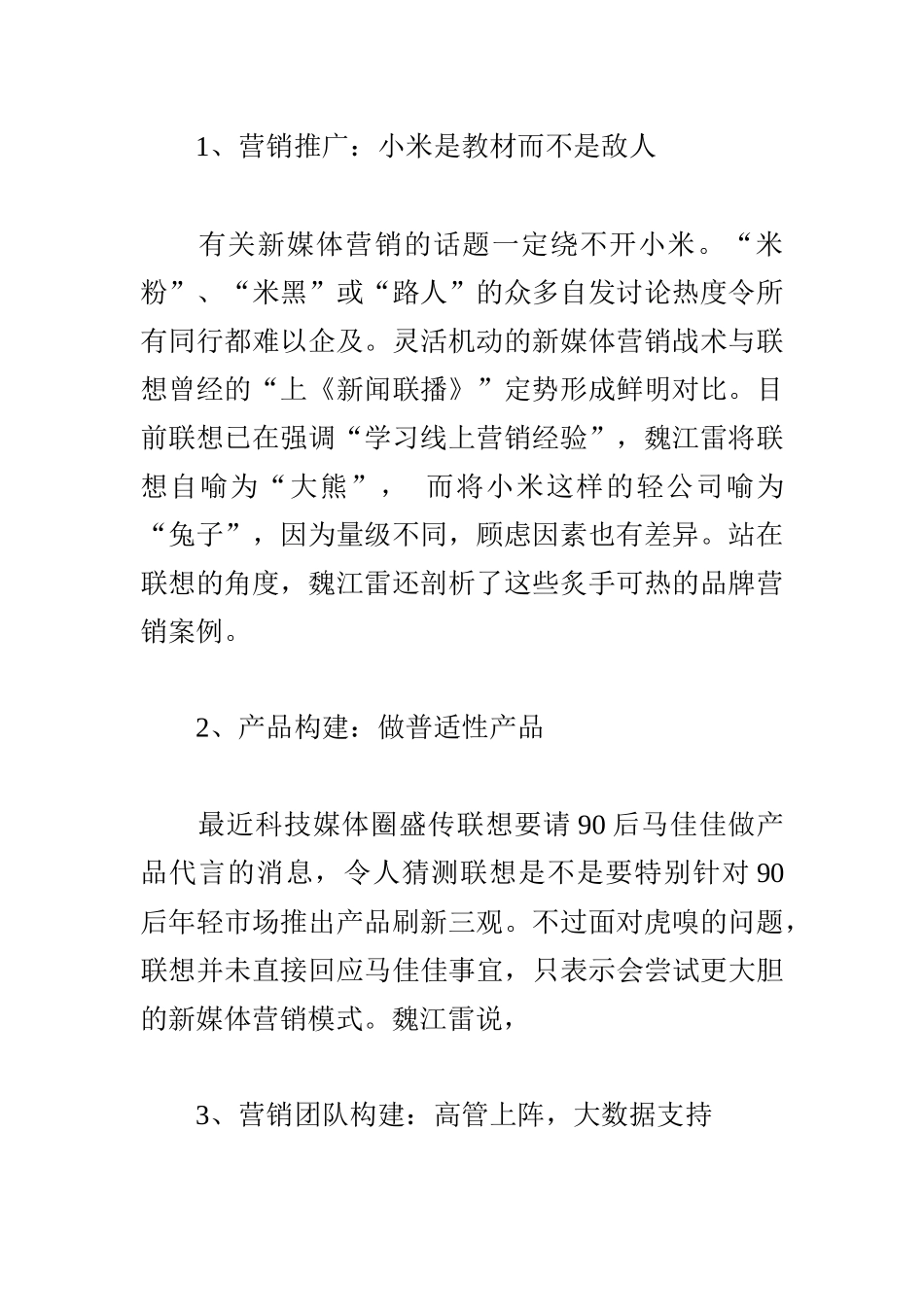 从大叔到美少女联想新媒体营销还有多少功课要做_第2页