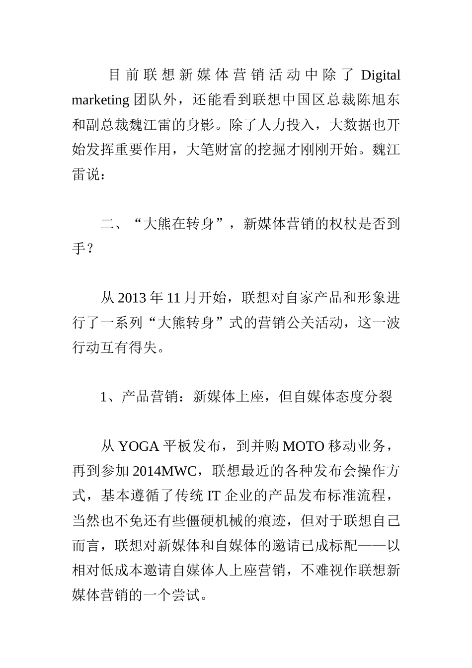 从大叔到美少女联想新媒体营销还有多少功课要做_第3页