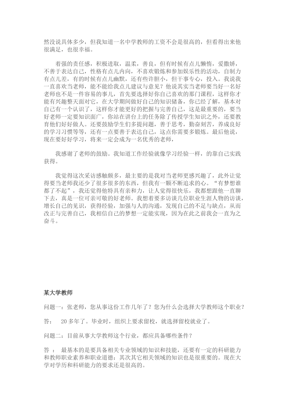 职业生涯人物访谈记录_第2页