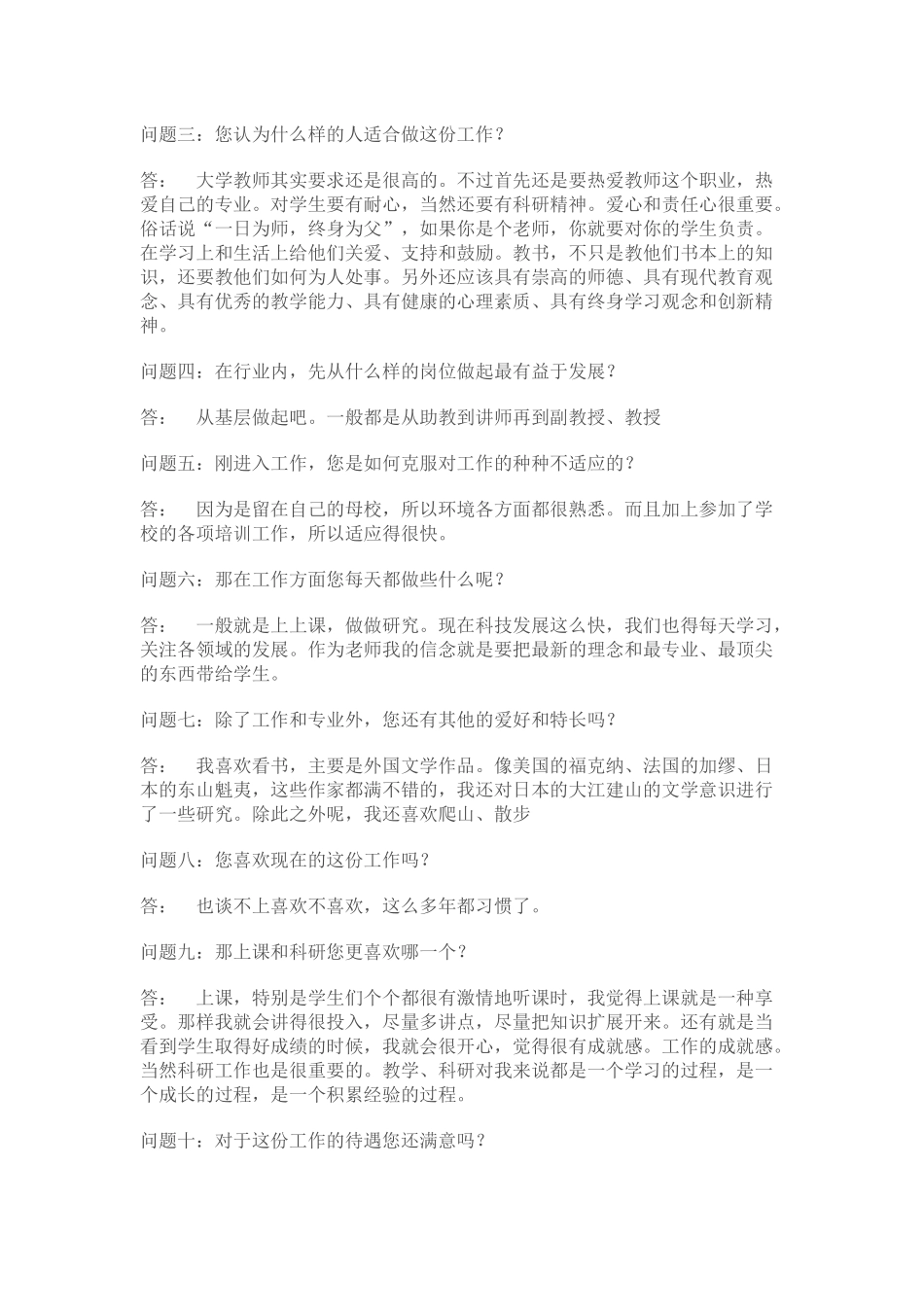 职业生涯人物访谈记录_第3页