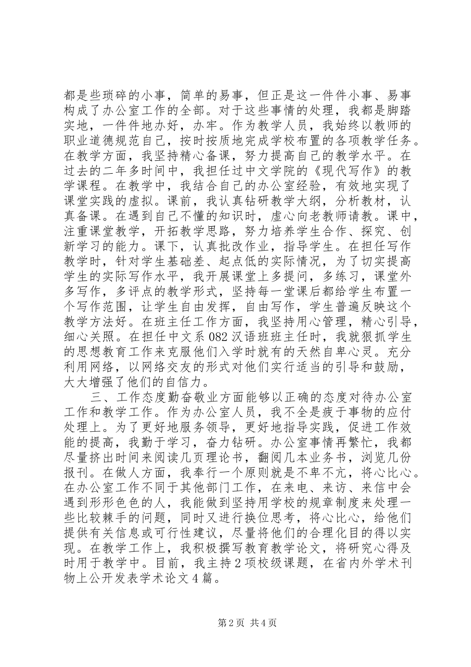 库区移民周个人工作总结及计划-一周的工作总结和计划_第2页