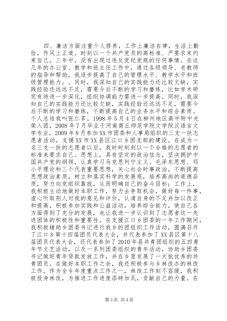 库区移民周个人工作总结及计划-一周的工作总结和计划_第3页