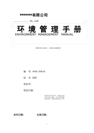 环境管理手册0801