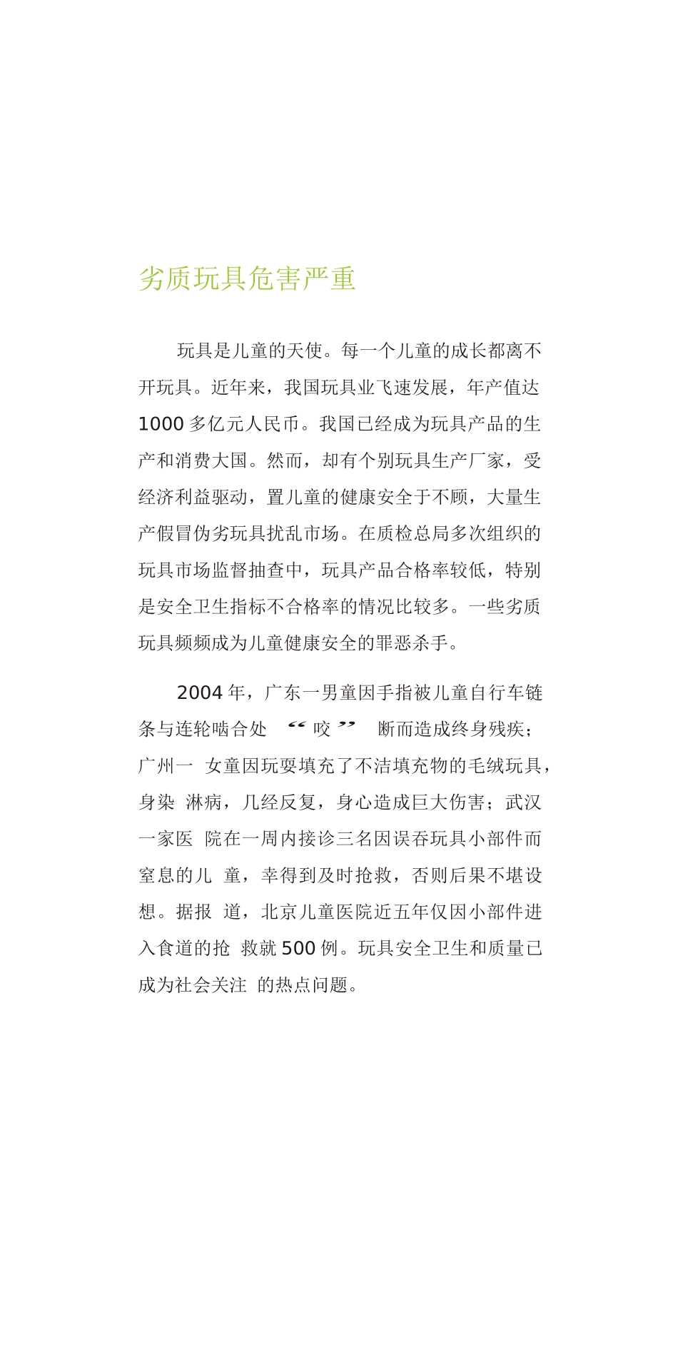 玩具产品强制性认证标志_第2页