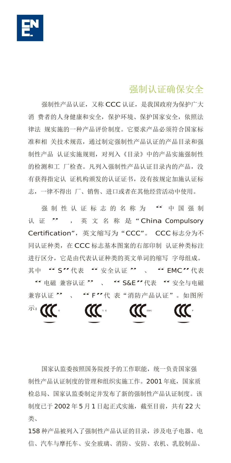 玩具产品强制性认证标志_第3页