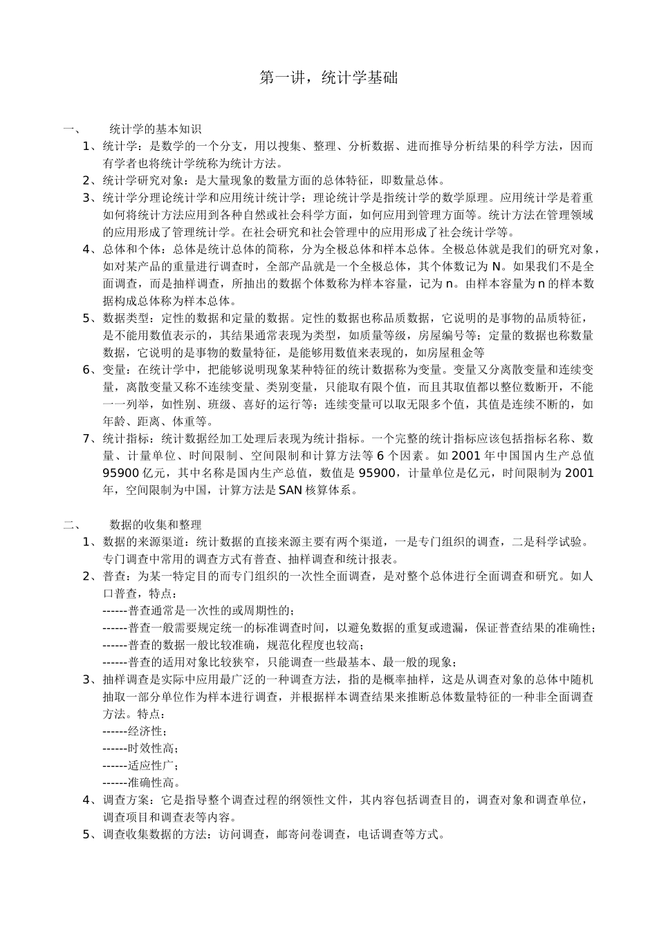 统计技术培训课件_第1页