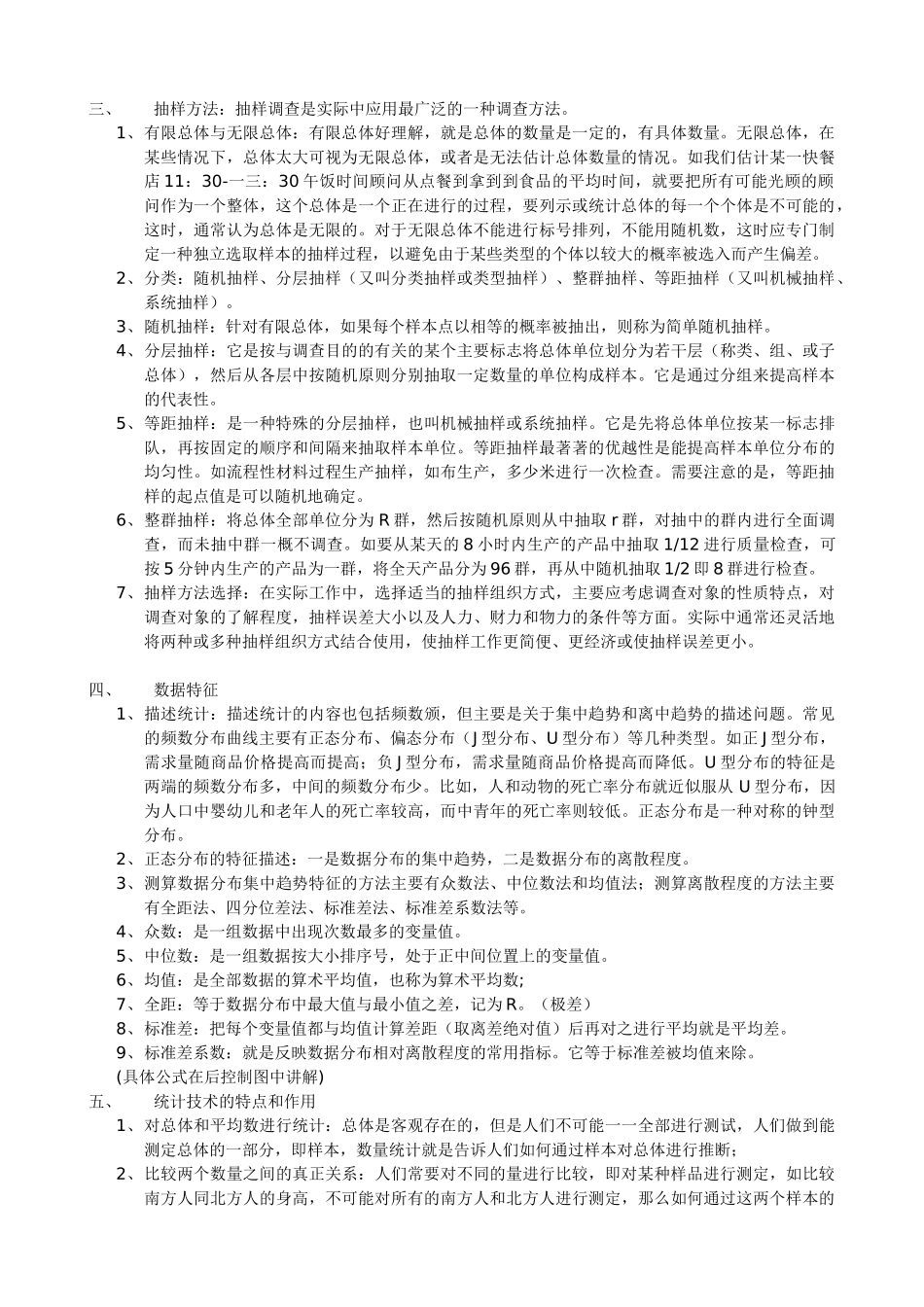 统计技术培训课件_第2页