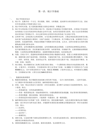 统计技术培训课件