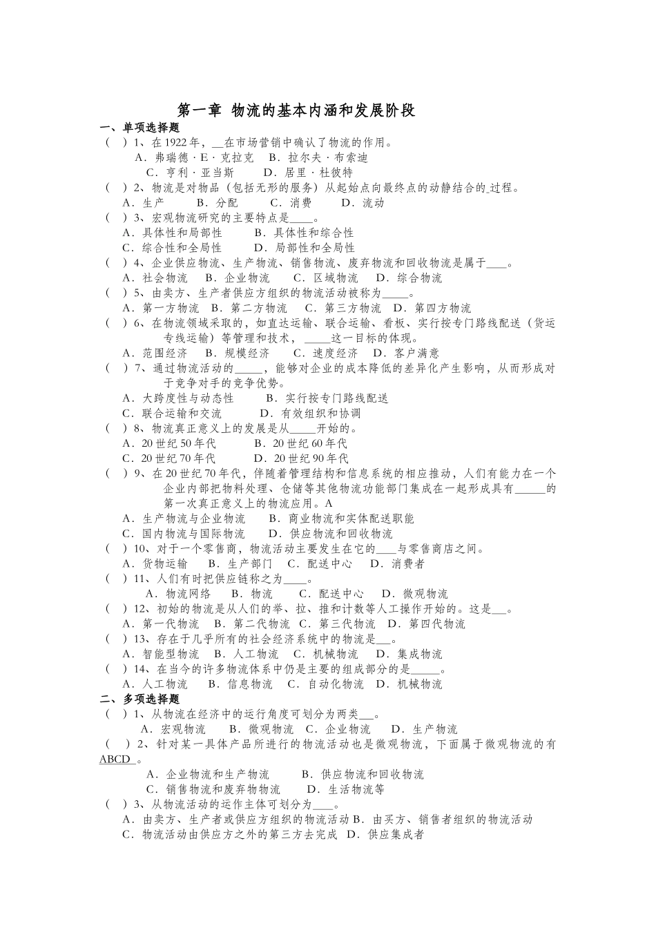 现代物流管理基础1-4章_第1页