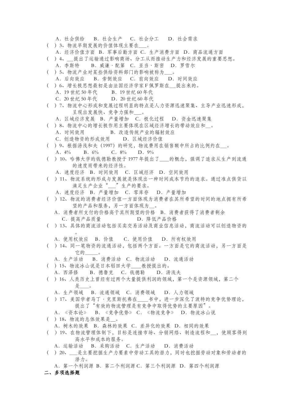 现代物流管理基础1-4章_第3页