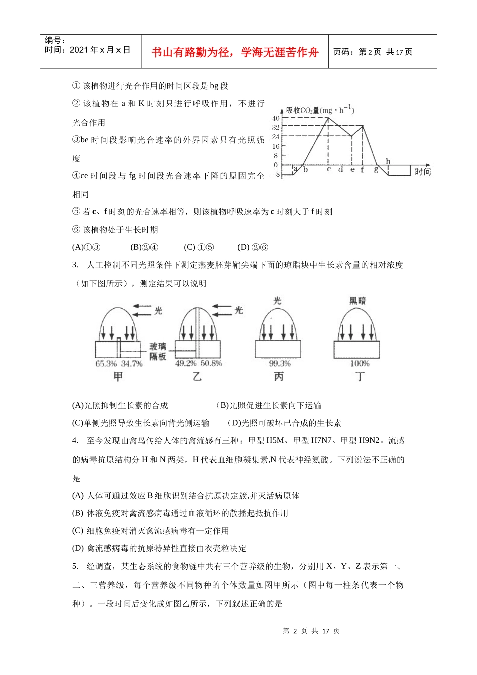 甘肃省年度理综第一次高考诊断试卷_第2页