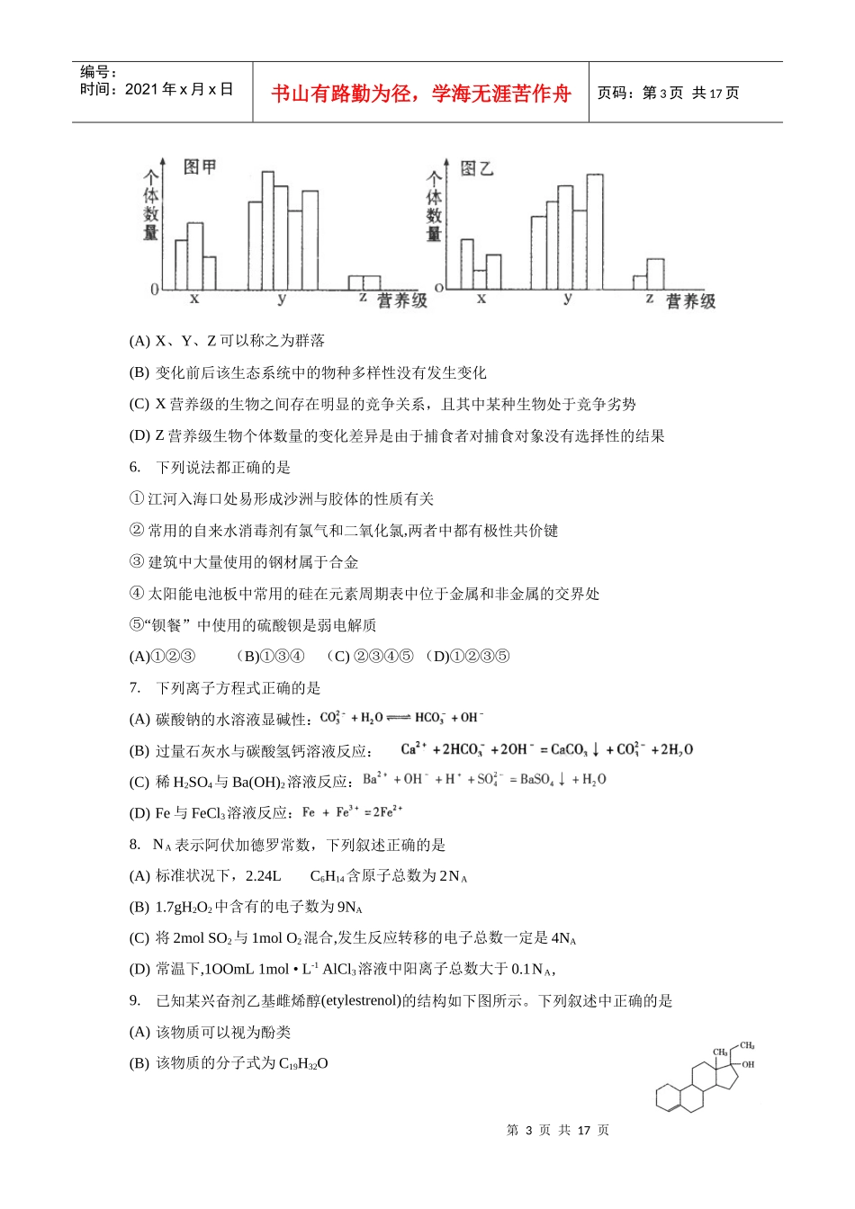 甘肃省年度理综第一次高考诊断试卷_第3页