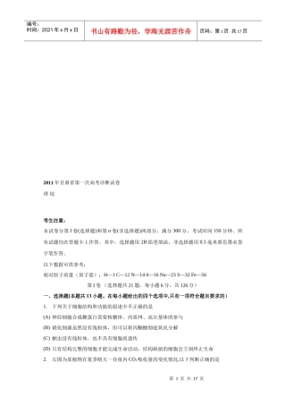 甘肃省年度理综第一次高考诊断试卷