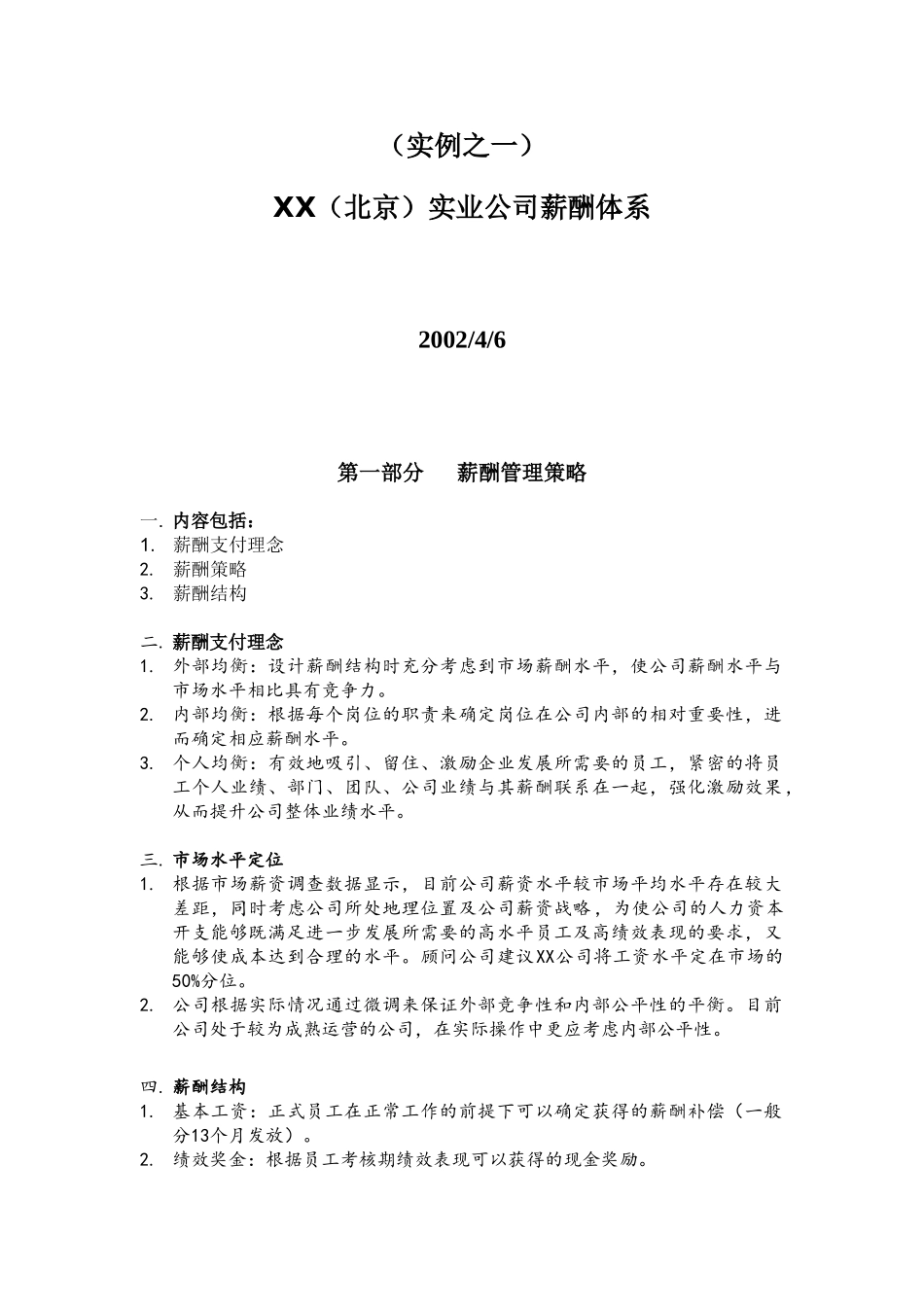 某某公司薪资政策奖金方案岗位测评工具_第2页