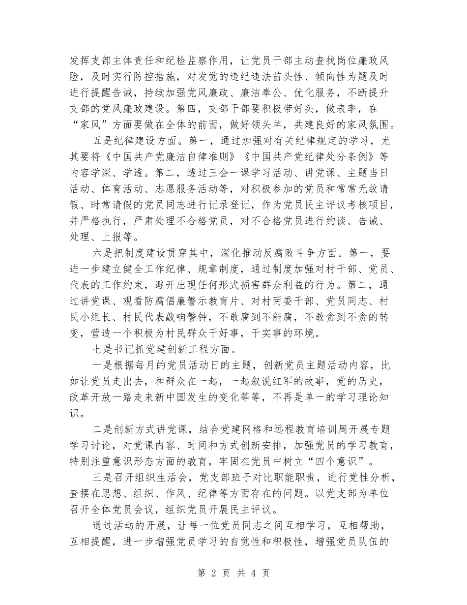 2024年度抓党建工作责任清单_第2页