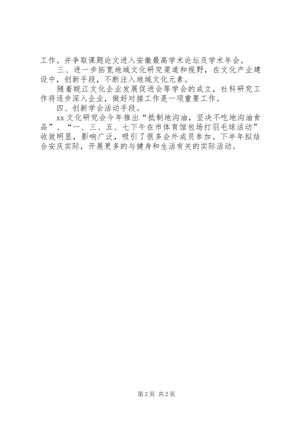 科联上半年工作总结及下半年工作计划_第2页