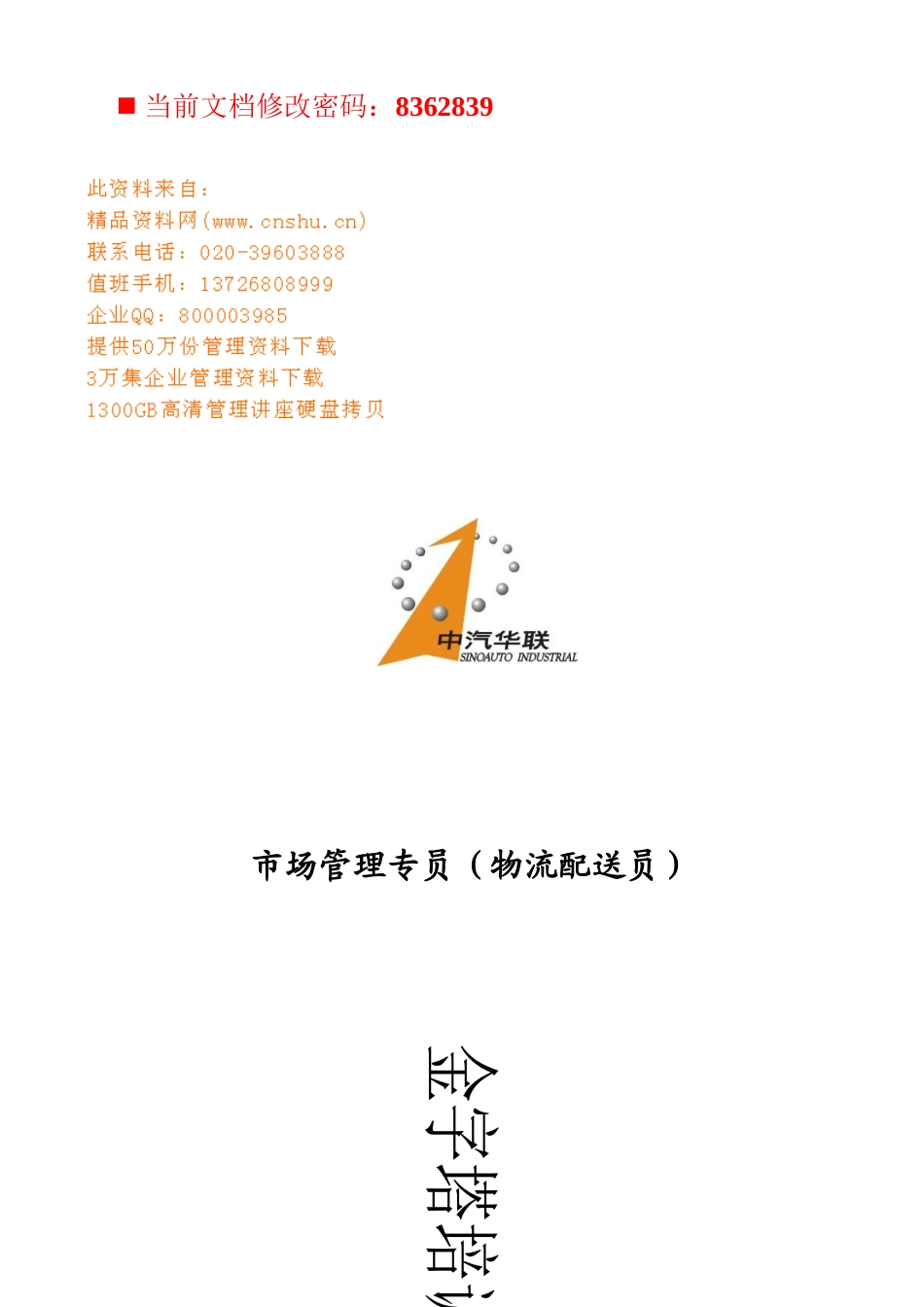 物流配送管理专员培训教程_第1页