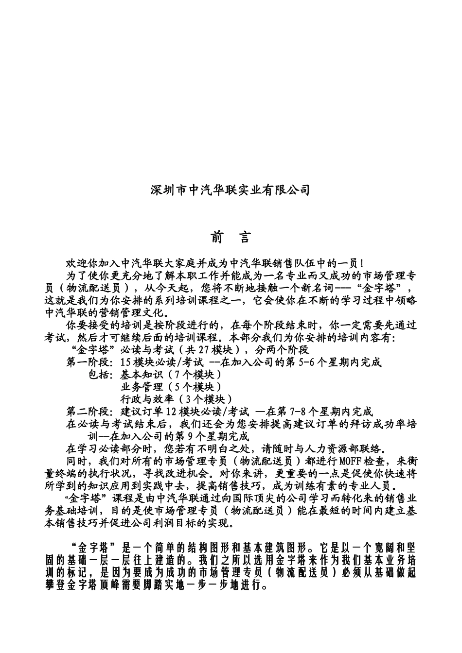 物流配送管理专员培训教程_第2页