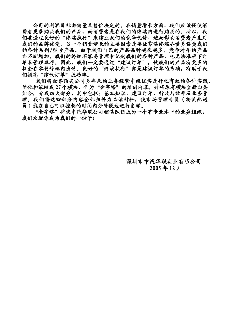 物流配送管理专员培训教程_第3页