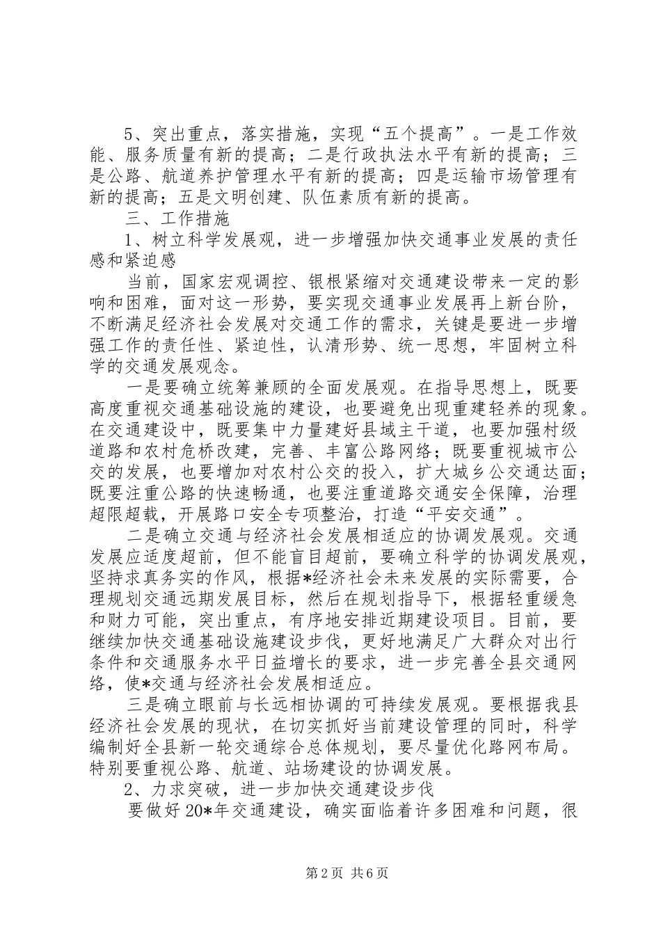 交通局发展安全服务工作计划_第2页