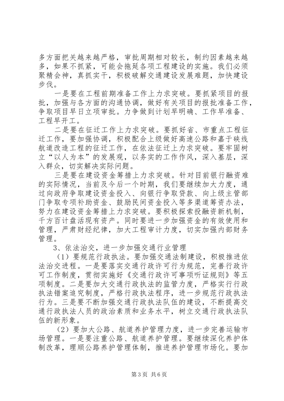 交通局发展安全服务工作计划_第3页