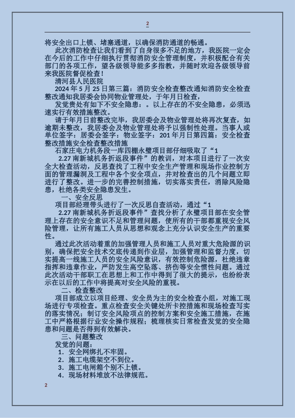消防安全检查整改措施_第2页