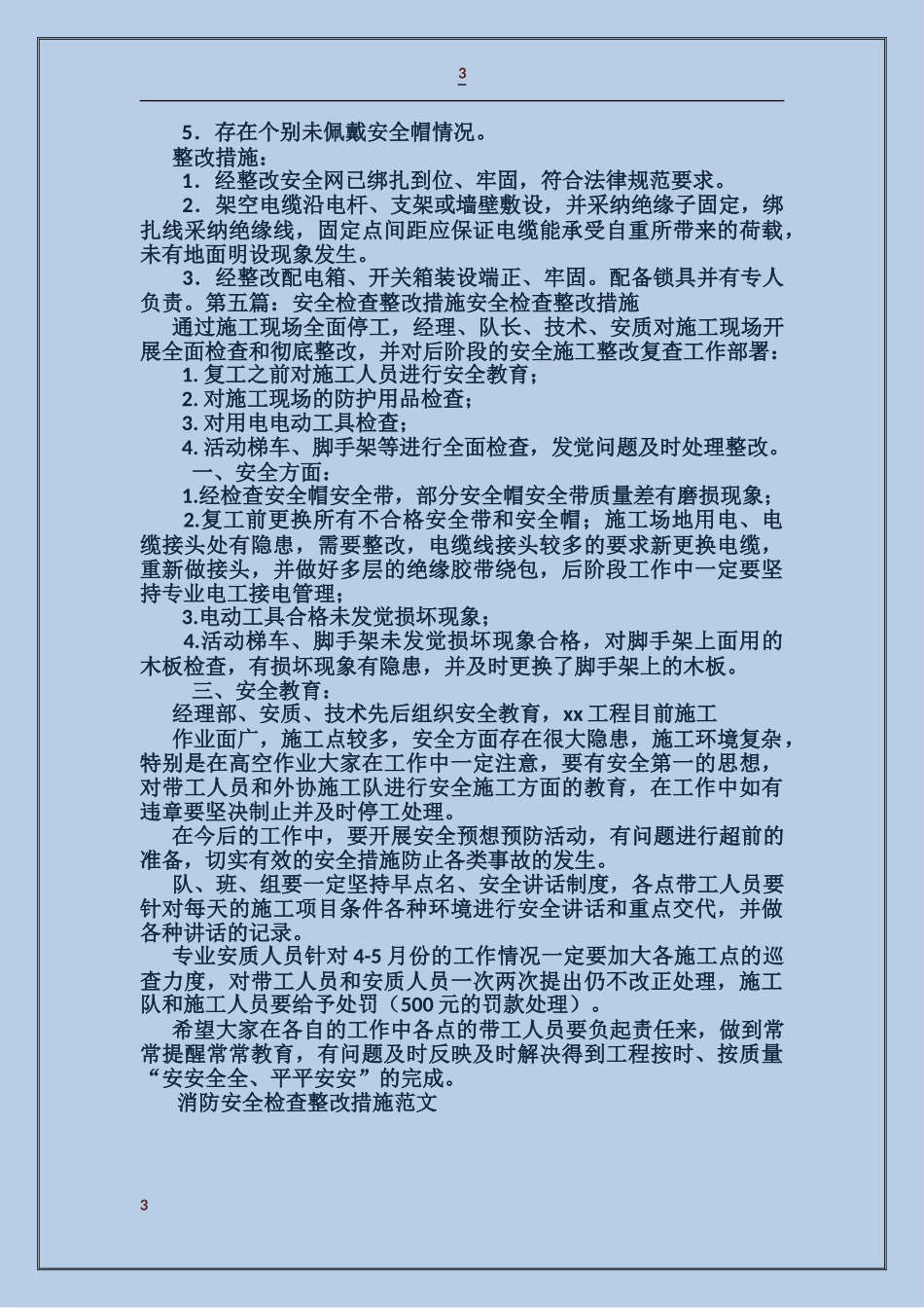 消防安全检查整改措施_第3页