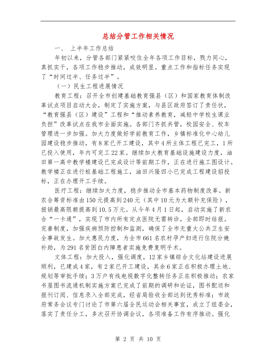 总结分管工作相关情况_第2页