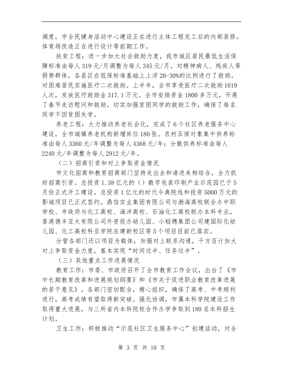 总结分管工作相关情况_第3页