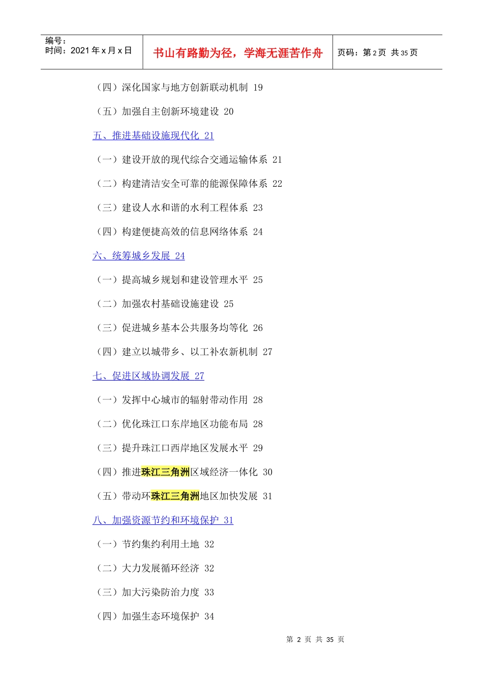 珠三角地区改革发展规划纲要_第2页