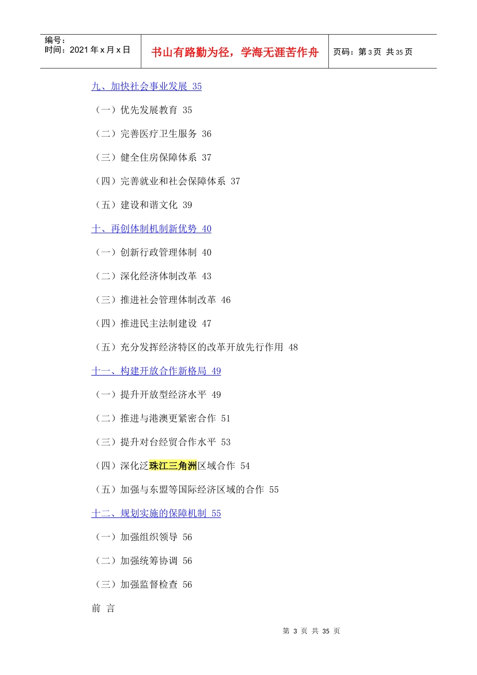 珠三角地区改革发展规划纲要_第3页