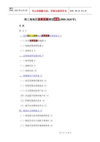珠三角地区改革发展规划纲要