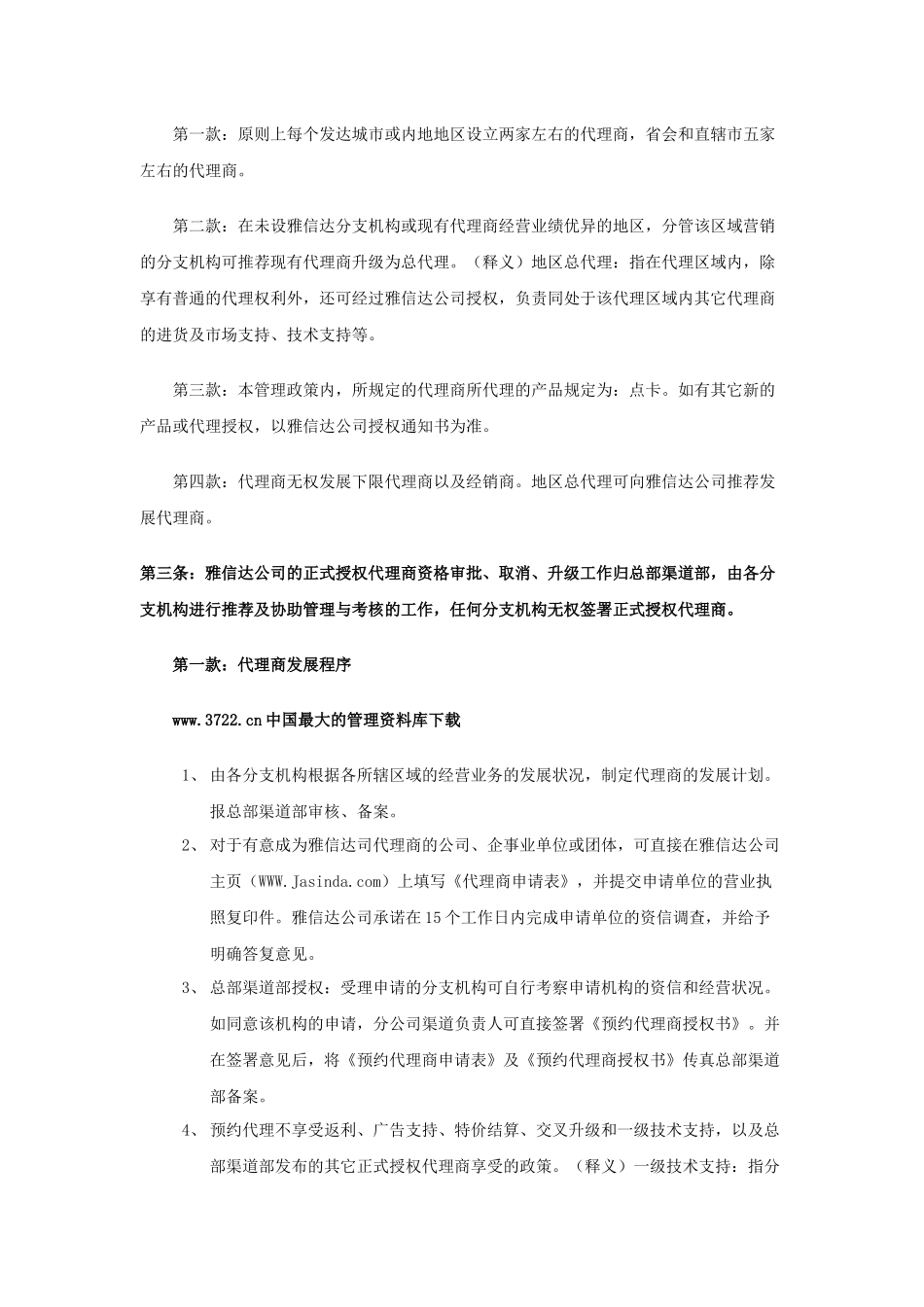 代理商制度(1)_第2页