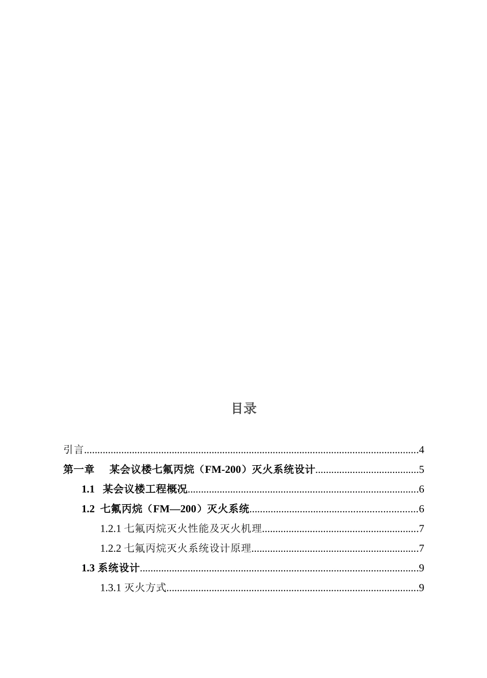某某会议楼七氟丙烷防火及联动报警设计_第3页
