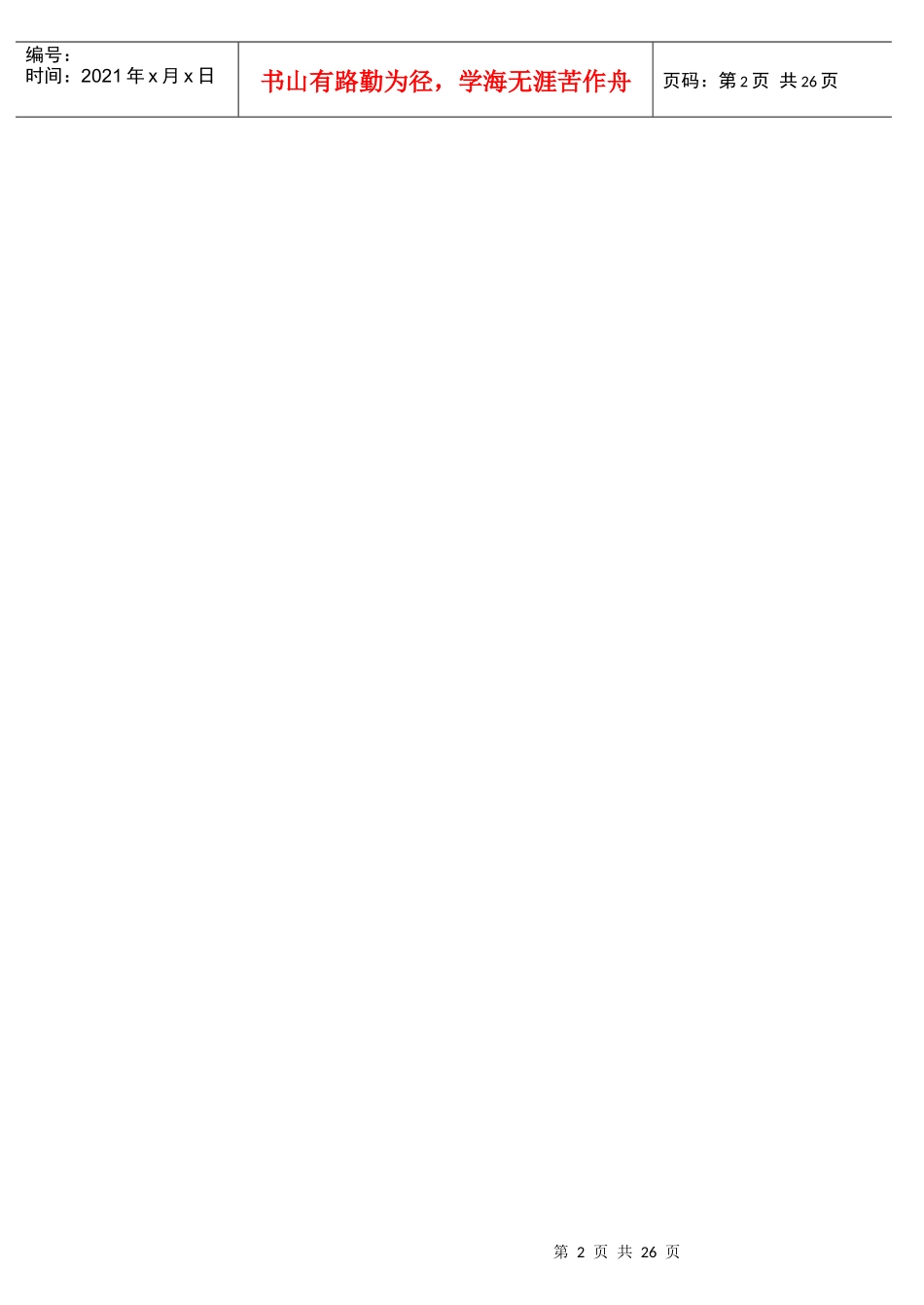 生产与运作管理试卷及答案2套_第2页