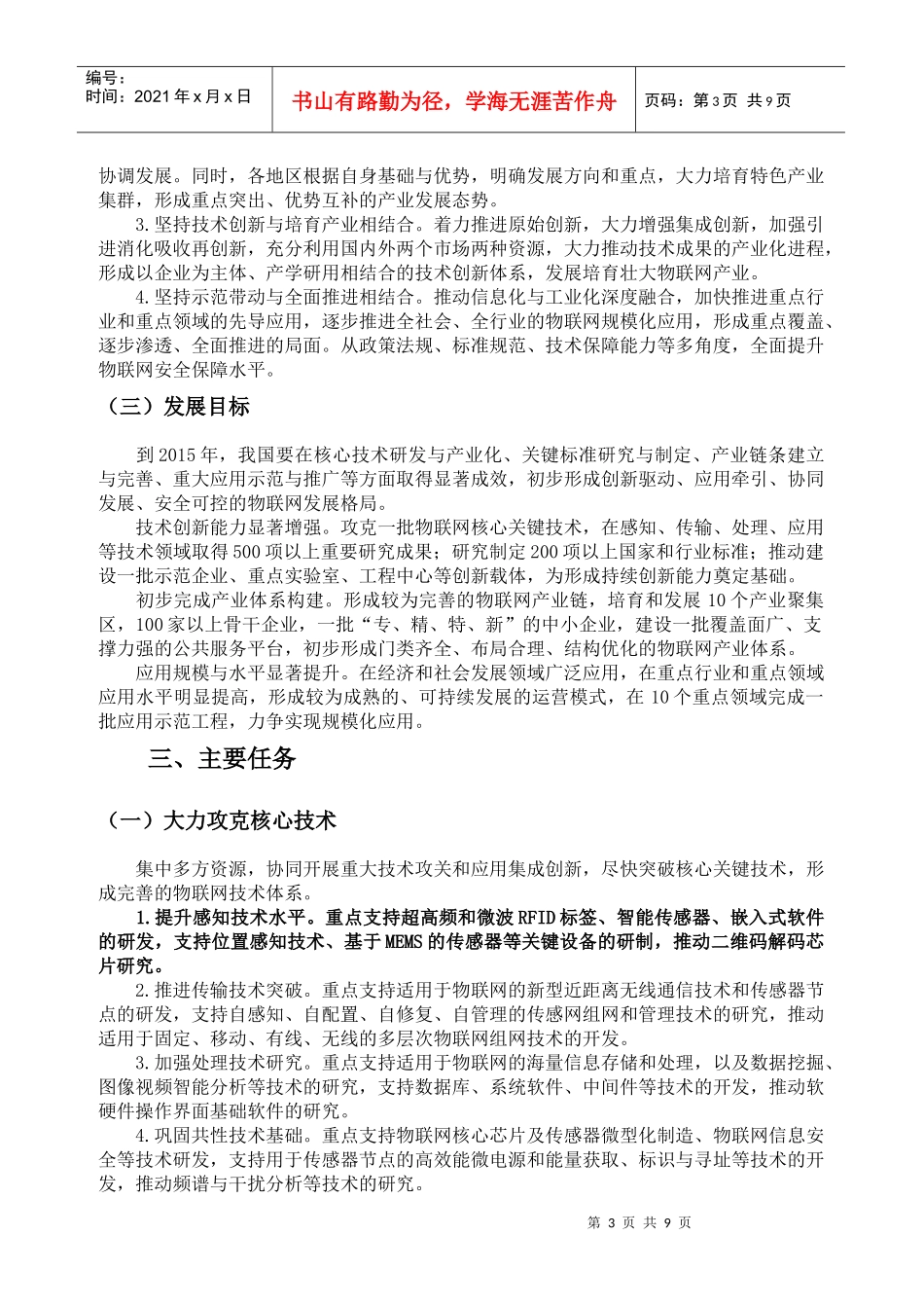 物联网“十二五”发展规划_第3页