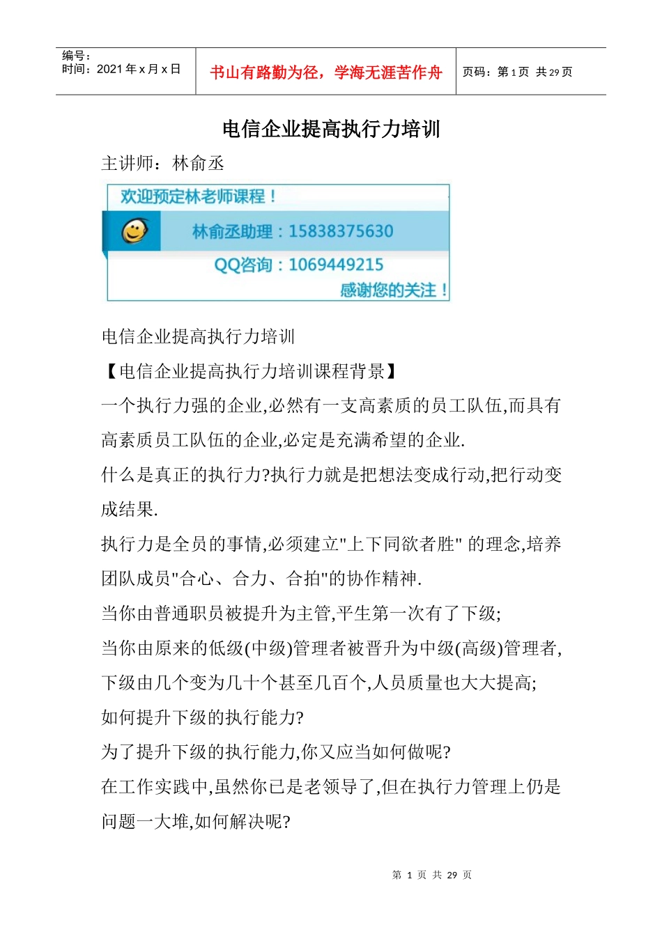 电信企业提高执行力培训_第1页