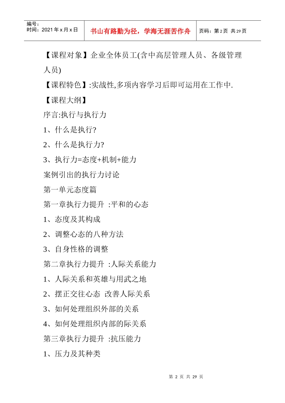 电信企业提高执行力培训_第2页