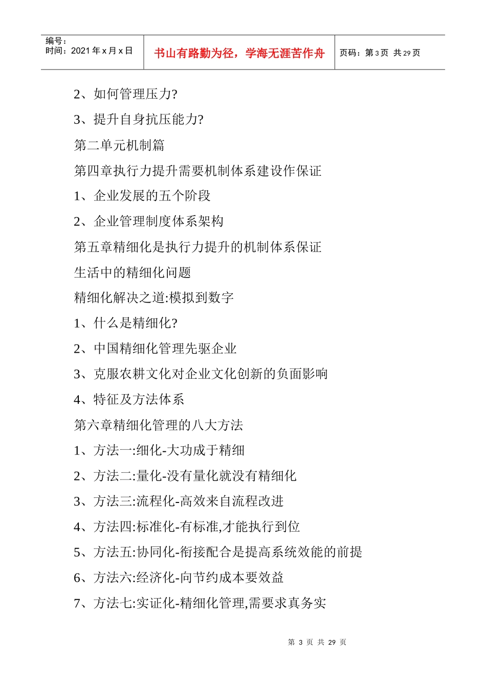 电信企业提高执行力培训_第3页