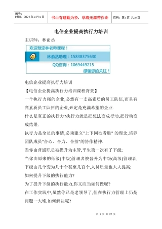 电信企业提高执行力培训