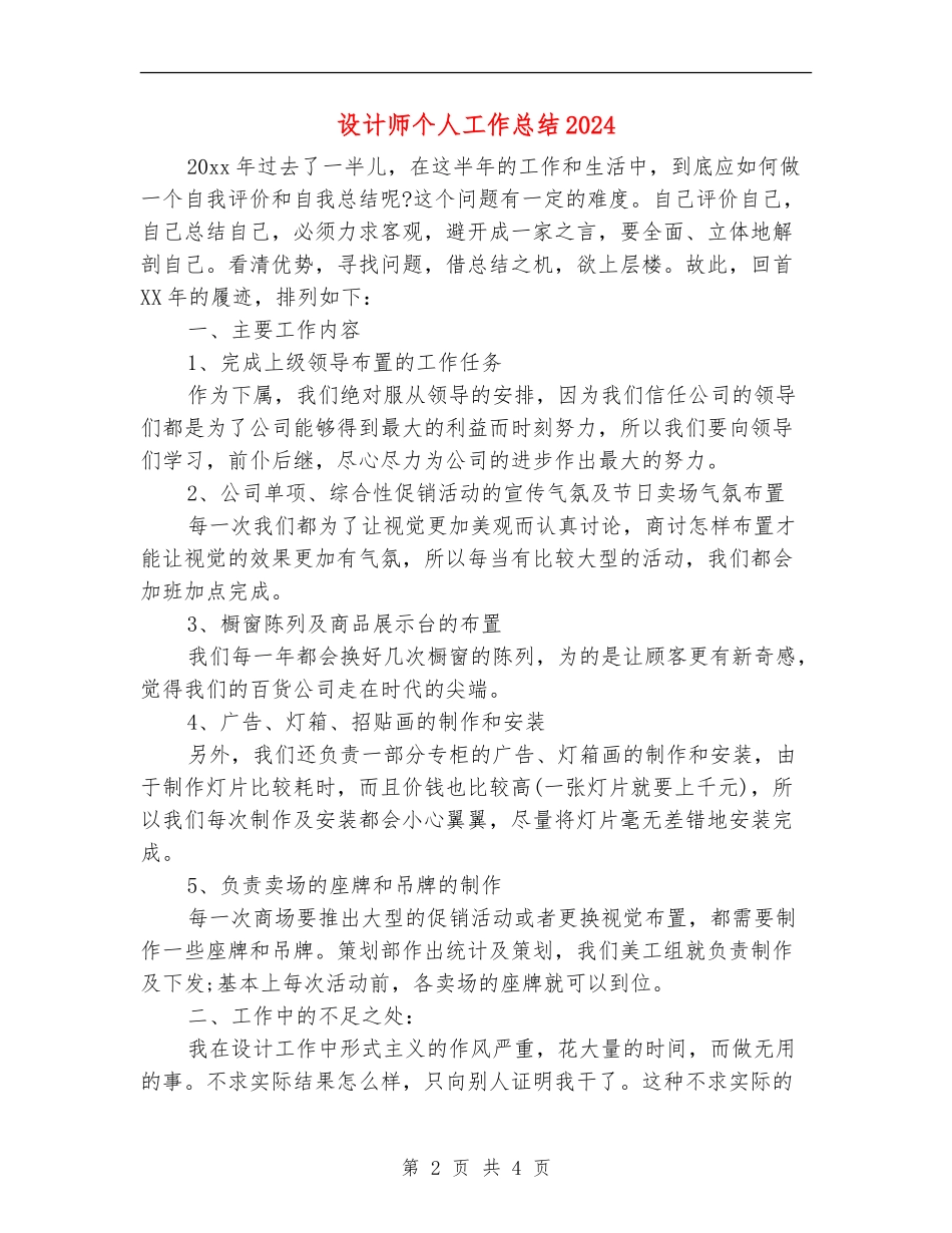设计师个人工作总结2024_第2页