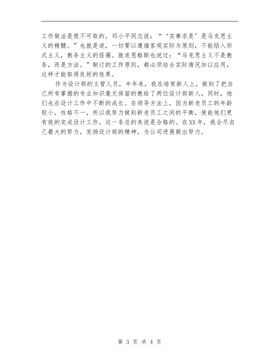 设计师个人工作总结2024_第3页