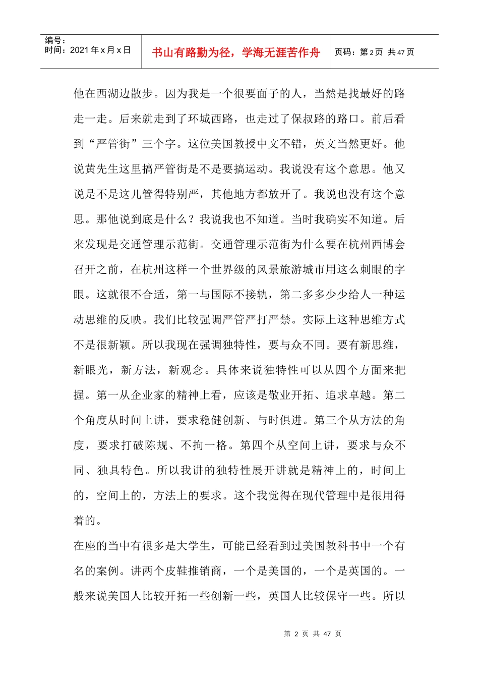 现代管理者的创新思维_第2页