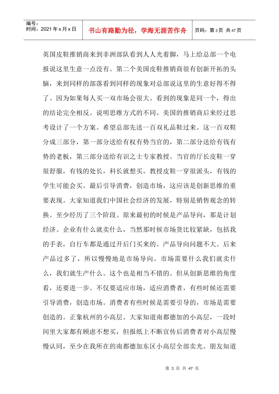 现代管理者的创新思维_第3页